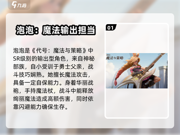 代号魔法与策略泡泡🔥角色大揭秘！游戏迷必看🎉截图2