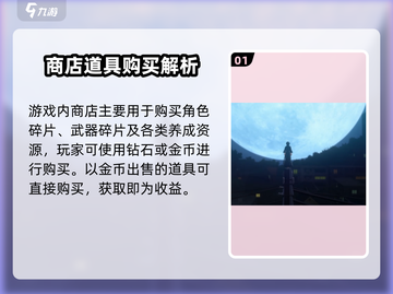 🔥《境界刀鸣》商店大揭秘！💎截图2