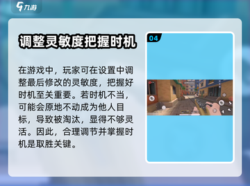 迷你枪战💡精英灵敏度修改方法分享💥截图5