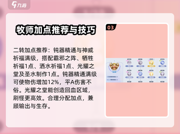 巴风特之怒牧师加点🔥超强推荐！带你飞天⚡截图4