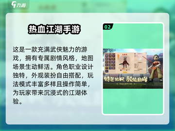 🔥2025年最🔥江湖手游推荐，好玩到停不下来！🎉截图3