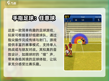 ⚽2025必玩的迷你足球游戏🔥经典下载推荐！截图2