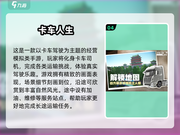 🚚2025必玩！欧洲卡车司机游戏大揭秘💥截图5