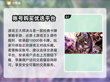 游戏王大师决斗账号交易渠道大曝光！🔥速看截图2