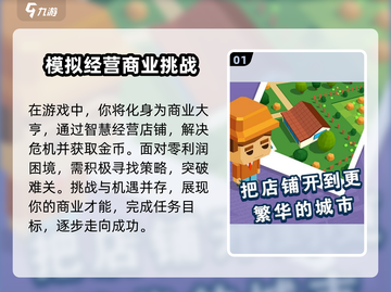 进击的商业街🔥新手必看！快速上手指南💎截图2