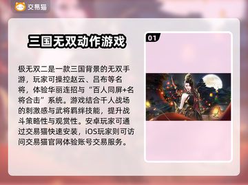 极无双二账号交易网推荐，快速买卖👇安全又便捷！截图2