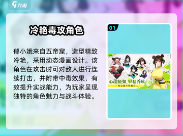 江湖如梦：郁小娥🔥超强攻略，轻松制胜！截图2