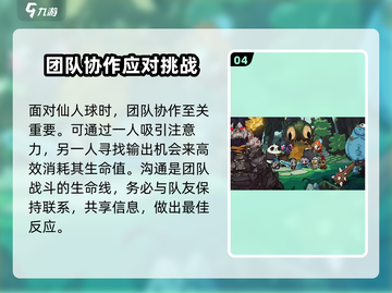 英勇之地🔥仙人球打法攻略来了！快收藏✔截图5