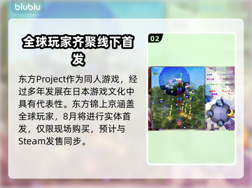 东方锦上京上线日期🔥游戏发售时间抢先看🎮截图3