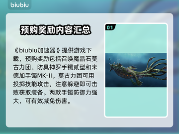最终幻想7重生⚡预购奖励大曝光！🔥截图2