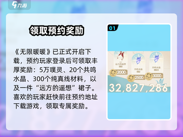 《无限暖暖》💥预约奖励大曝光！🎁截图2