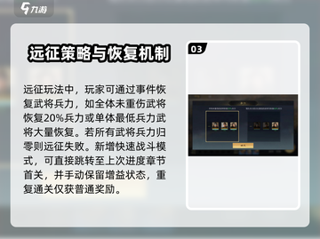 三国谋定天下远征攻略🔥超全玩法揭秘🎮截图4