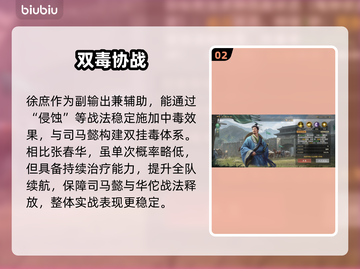 【九牧之野】司马懿毒盾流🔥逆天改命！💥截图3