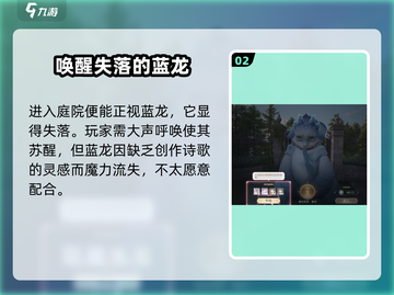无限暖暖🔥唱诗蓝龙任务全流程攻略🎉截图3