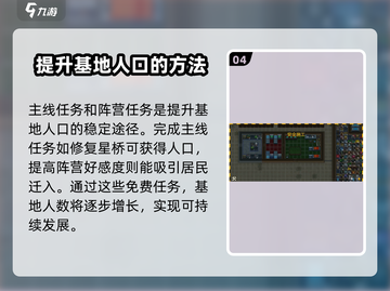 秩序新曙光💥快速提升人口数秘籍✨截图5