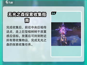 鸣潮🔥无光森林探索全攻略💎截图5
