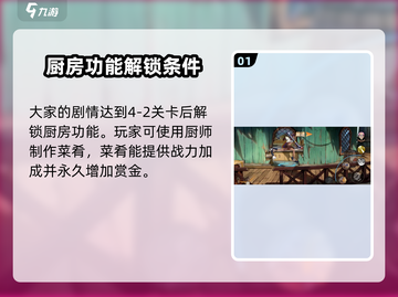 航海王壮志雄心✨厨师秘技大公开！🎉截图2
