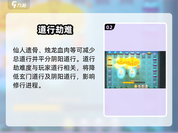 《了不起的修仙模拟》速降道行💥截图3