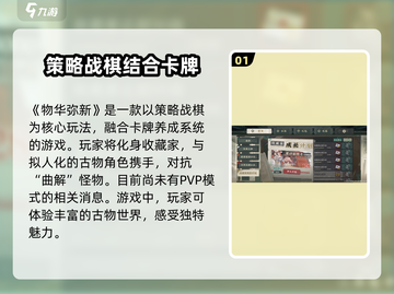 物华弥新🔥PVP玩法揭秘，不玩后悔！截图2