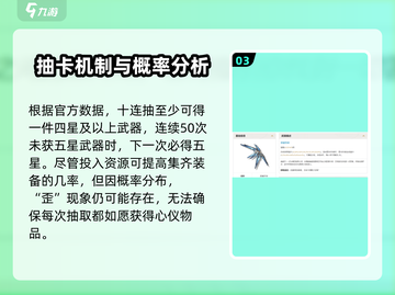 鸣潮⚡武器池会歪？保底机制全揭秘！截图4