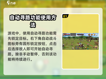 三国群英传国战版📍自动寻路方法大公开！截图2