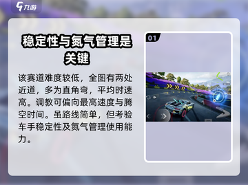 极品飞车集结🔥浅滩速降地图通关秘籍💎截图2
