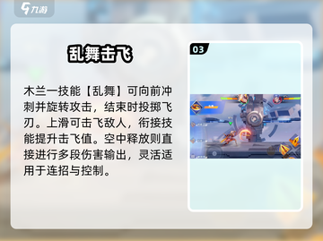 《星之破晓》花木兰秒杀技🔥截图4