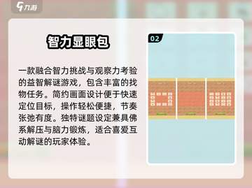 🔥2025最烧脑智力游戏合集💥截图3