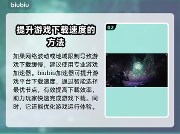 多重人生下载慢？提速秘籍来了！🔥🚀截图3
