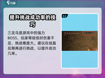 鬼谷八荒🔥三足乌打不死？原因分析⚡截图3