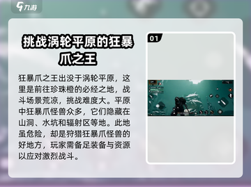 破碎之地🔥狂暴爪之王打法攻略⚡截图2