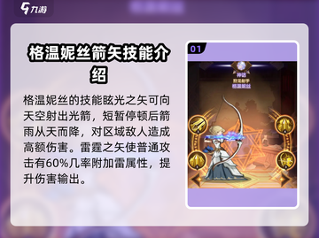剑与远征2：光弓格温妮丝🔥超强爆料⚡截图2
