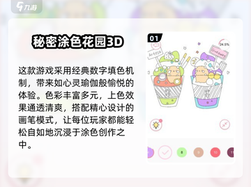 🔥2025超耐玩3D填色游戏TOP榜💥🎨截图2