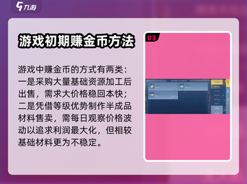 黎明觉醒💰爆赚技巧💎玩家必看！截图4