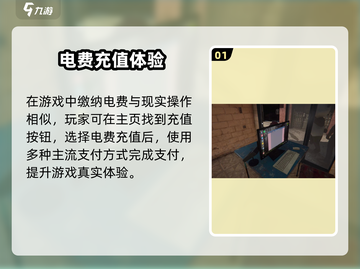 NetBar2电费缴纳方式大揭秘！💡🎮截图2