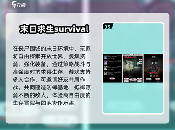 🔥2025最火幸存者手游排行榜🎮截图6