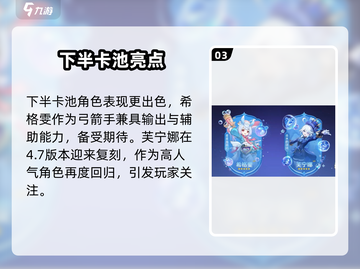 原神4.7卡池角色大揭秘💥🔥截图4