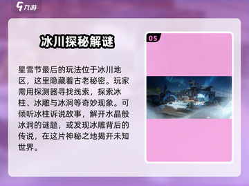 《星球重启》星雪节玩法大揭秘💥雪花飘落，快来参与！截图6