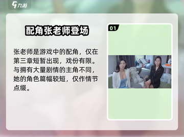 《完蛋！我被美女包围了👩‍🏫张老师身份曝光》截图2