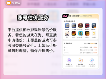 🔥手游账号交易黑幕曝光！💸截图5