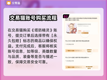 塔防精灵成品号交易🔥安全平台推荐👇截图3