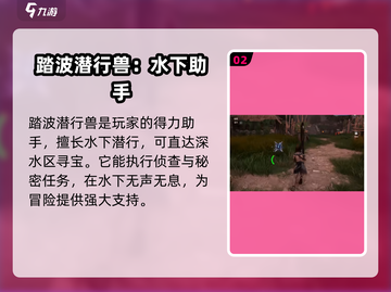 荒野起源🔥踏波潜行兽超强攻略🎉截图3