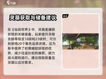 仙剑世界🔥超简单！灵葫获取秘籍在这里！截图3