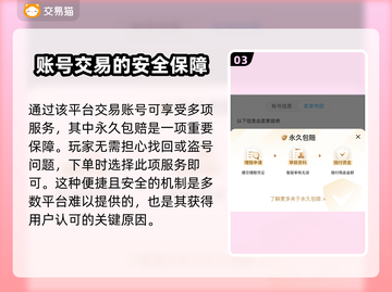 永恒之巅：游戏号买卖APP大起底🔥截图4