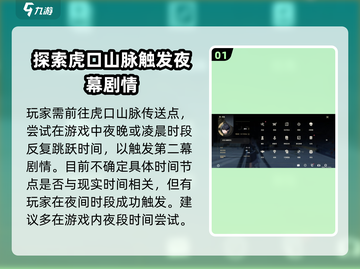 鸣潮游戏技巧🔥虎口山脉第二幕开启攻略来啦！截图2