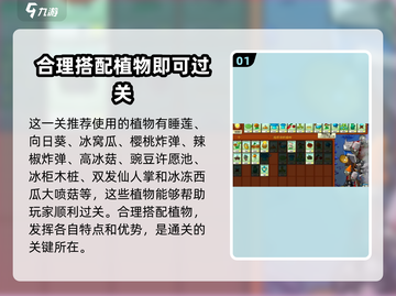 植物大战僵尸杂交版第20关✔通关秘籍💥截图2