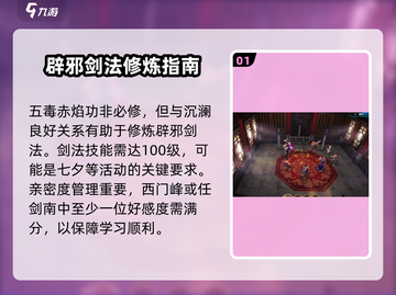 侠客风云传前传🔥辟邪剑法获取攻略✨截图2