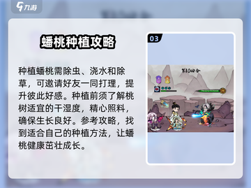 山海经手游🔥北荒卷种桃树蟠桃园玩法大揭秘！果树种植攻略来啦～截图4