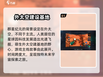 群星纪元💥新手必看！快速上手秘籍✨截图2