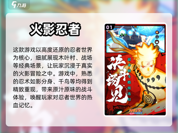 🔥2024必玩格斗火影手游合集💥截图2